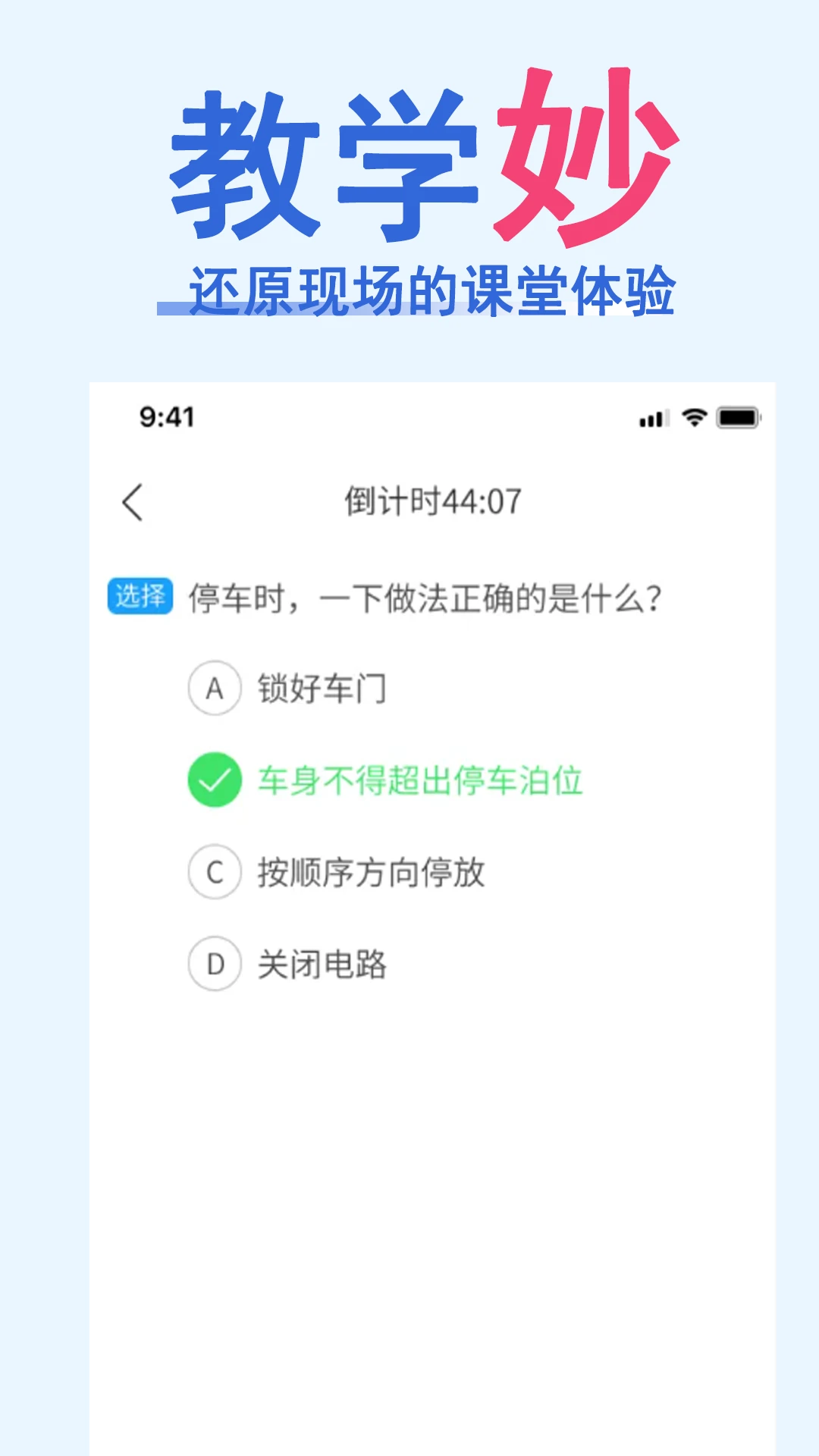 科目一速通宝典官方版截图