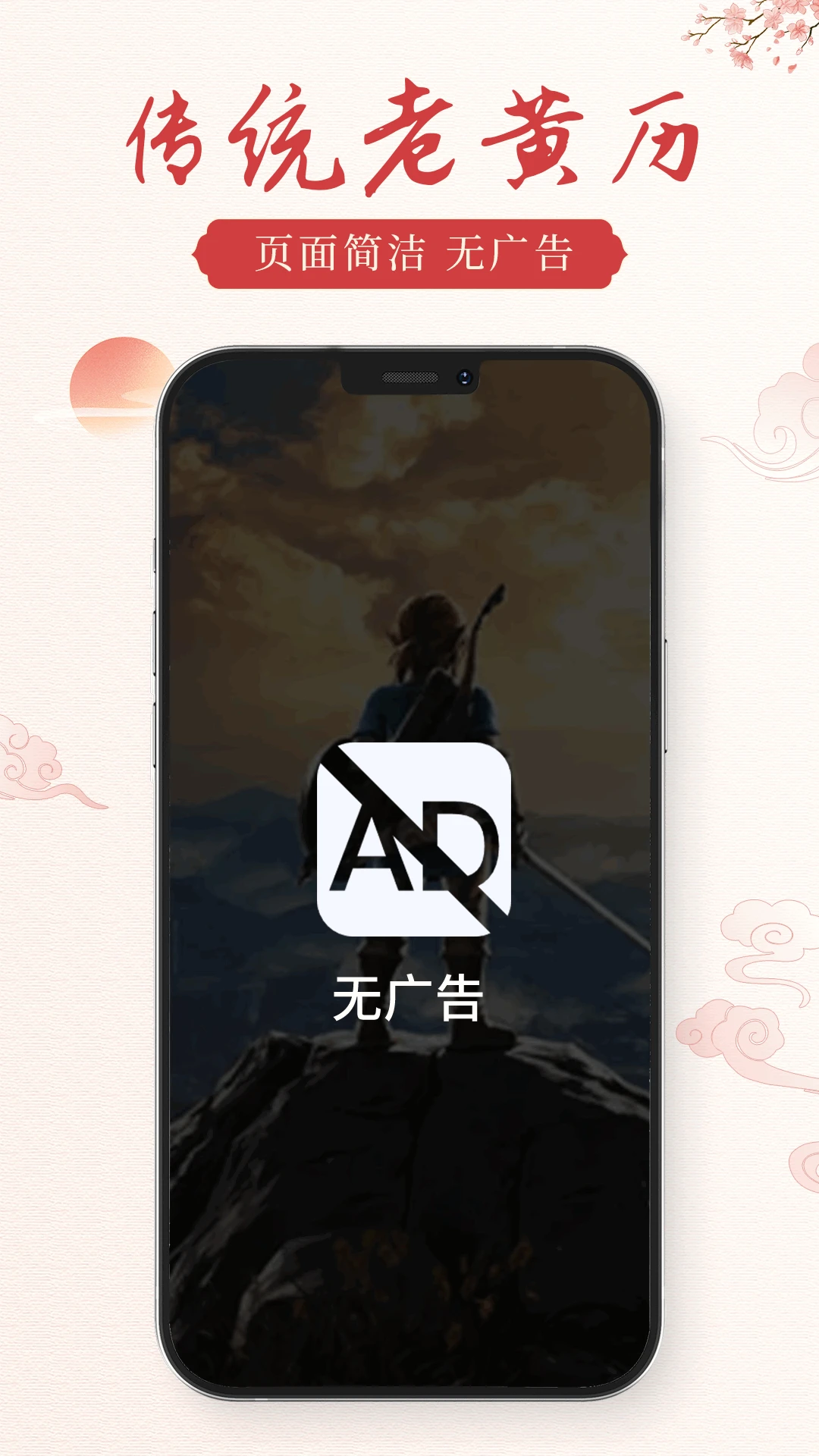 通胜老黄历官方版截图