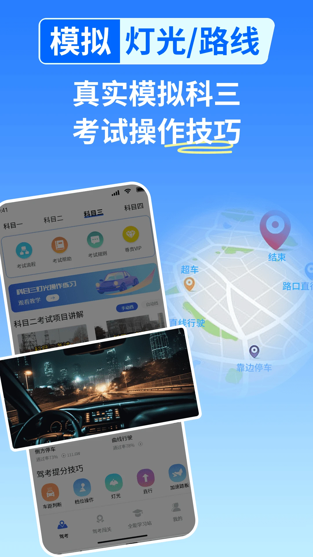 科目一学驾考官方版截图