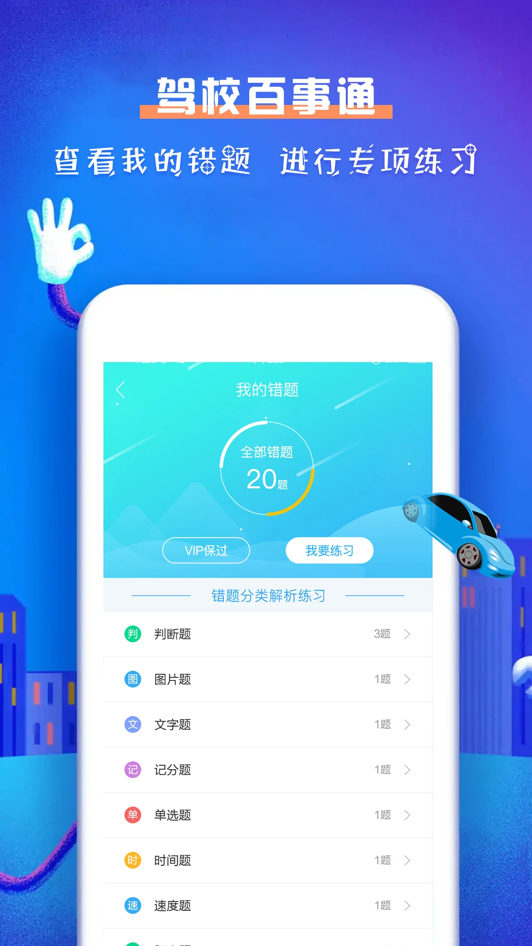 驾校百事通科目一官方版截图