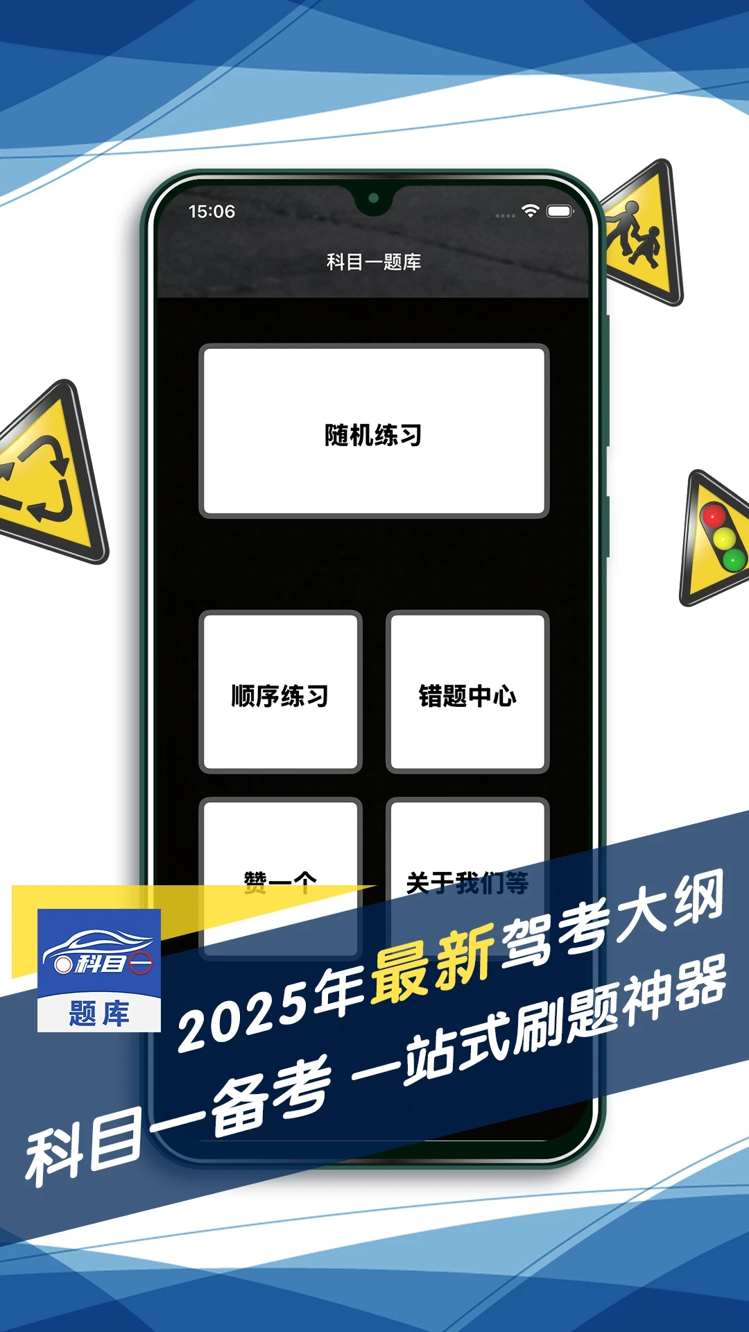 科目一题库官方版截图