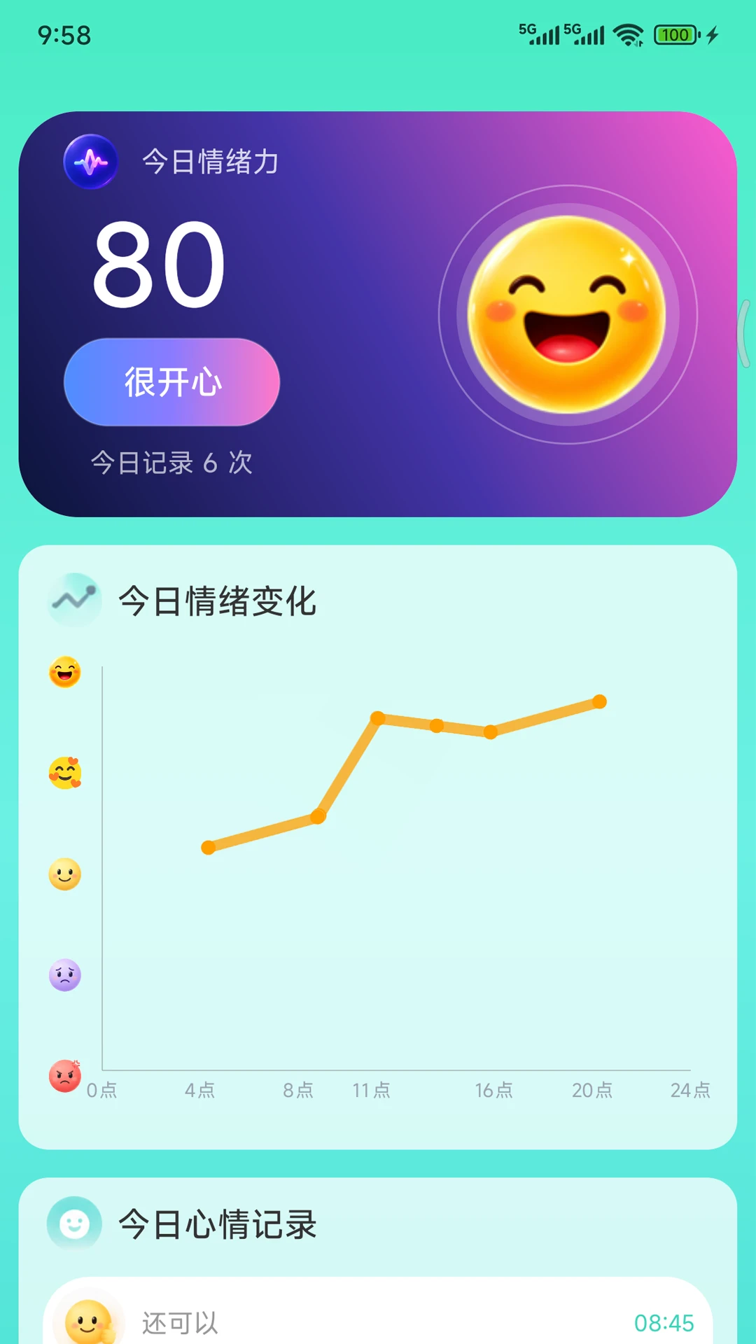 天天日历官方版截图