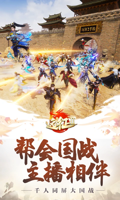 远征2官方版截图