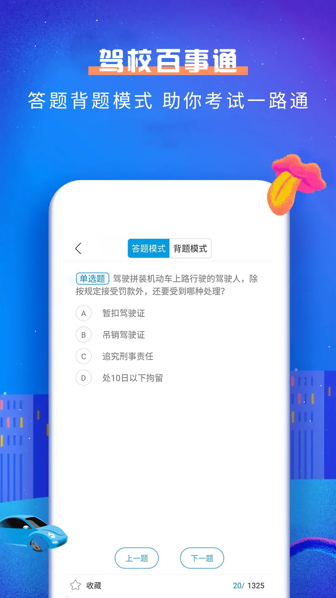 驾校百事通科目一官方版截图