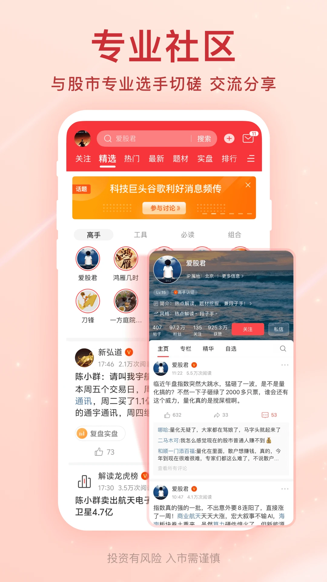 爱股票官方版截图