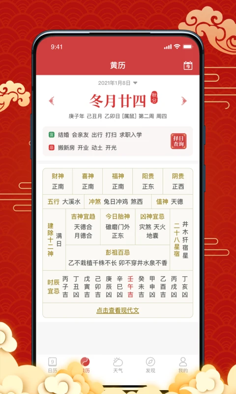 天天黄历吉日官方版截图