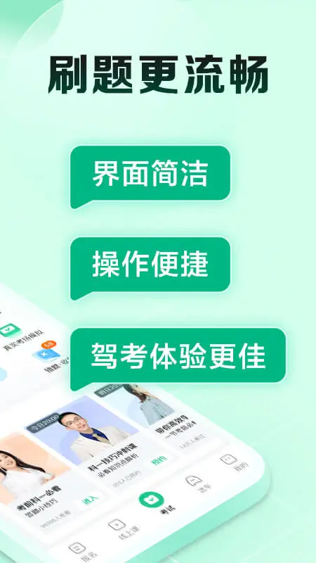 驾校一点通极速版官方版截图
