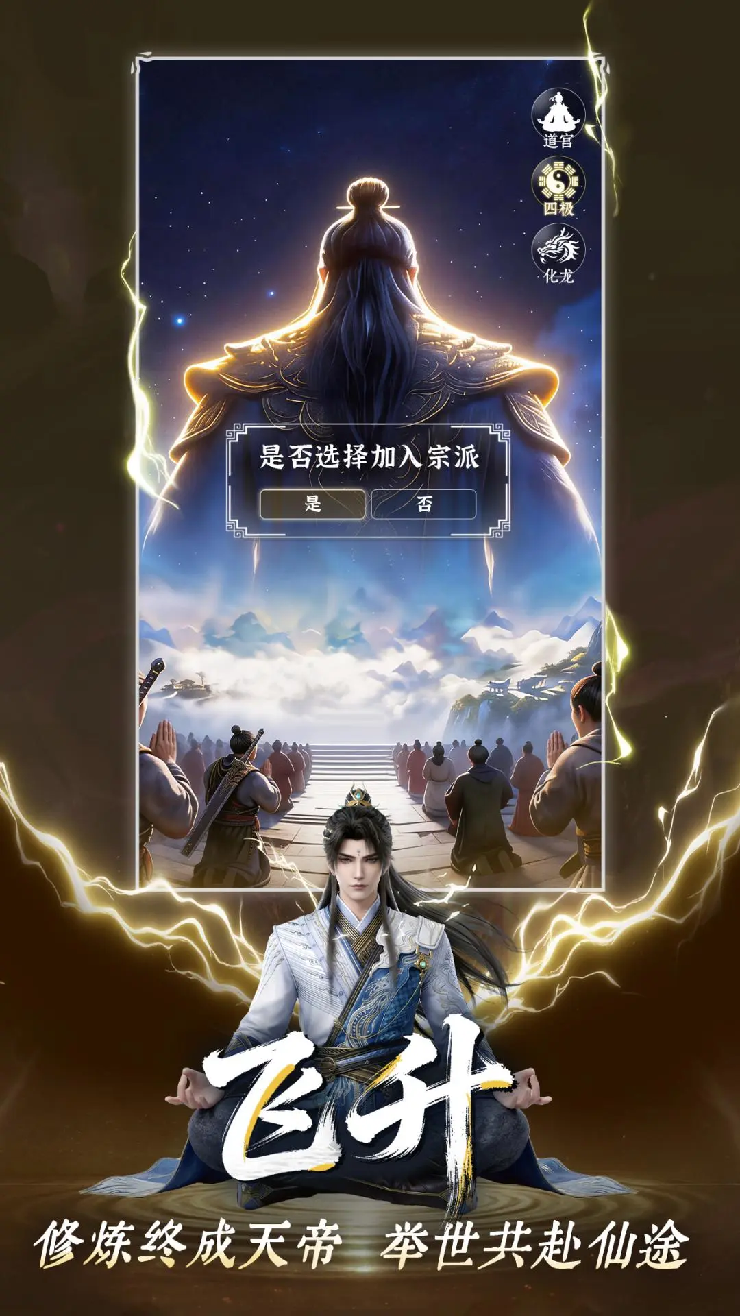 遮天：帝路争锋