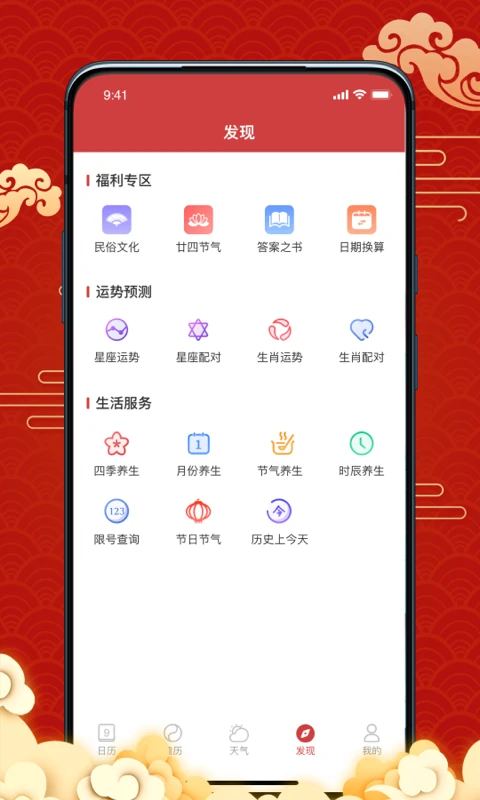 天天黄历吉日官方版截图