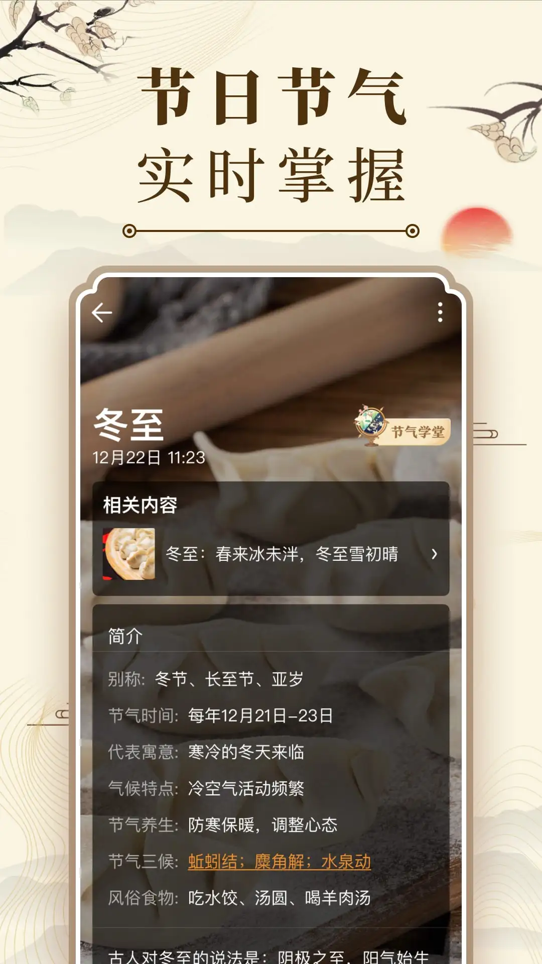 中华万年历官方版截图