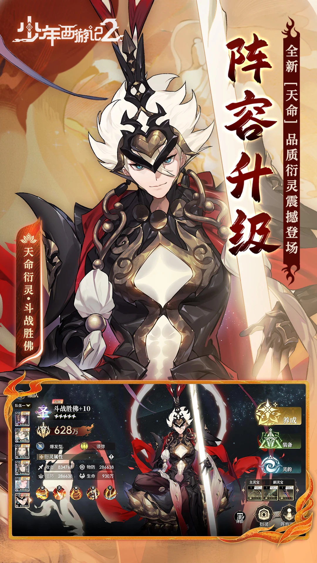 少年西游记2官方版截图