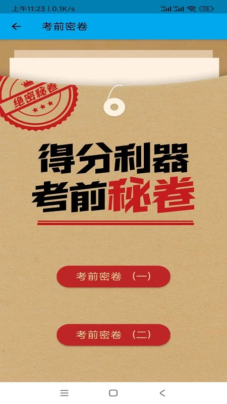 摩托车科目一科目四官方版截图