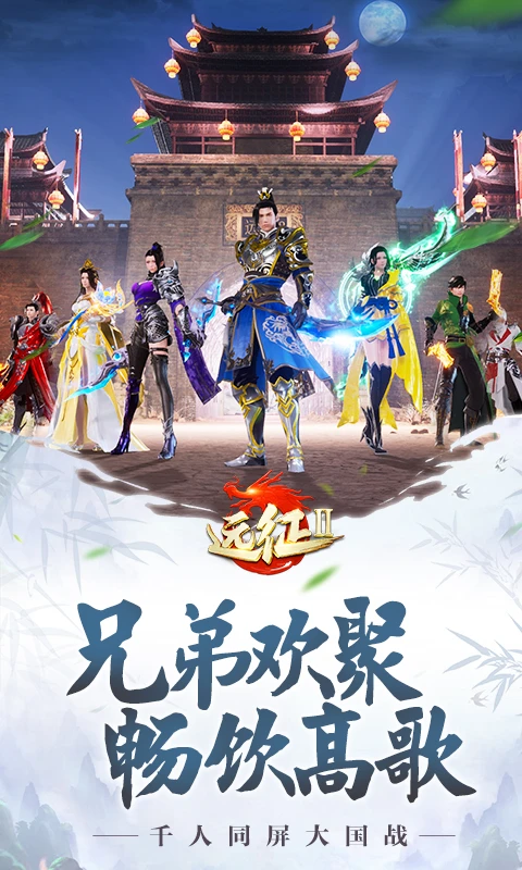 远征2官方版截图