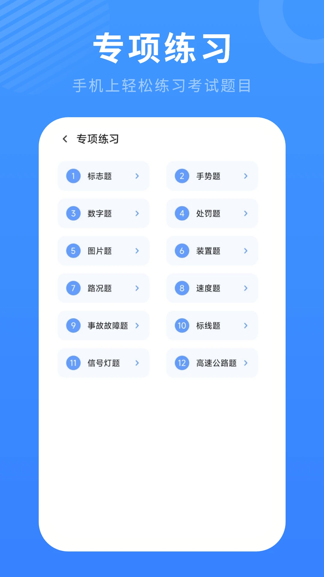 科目一