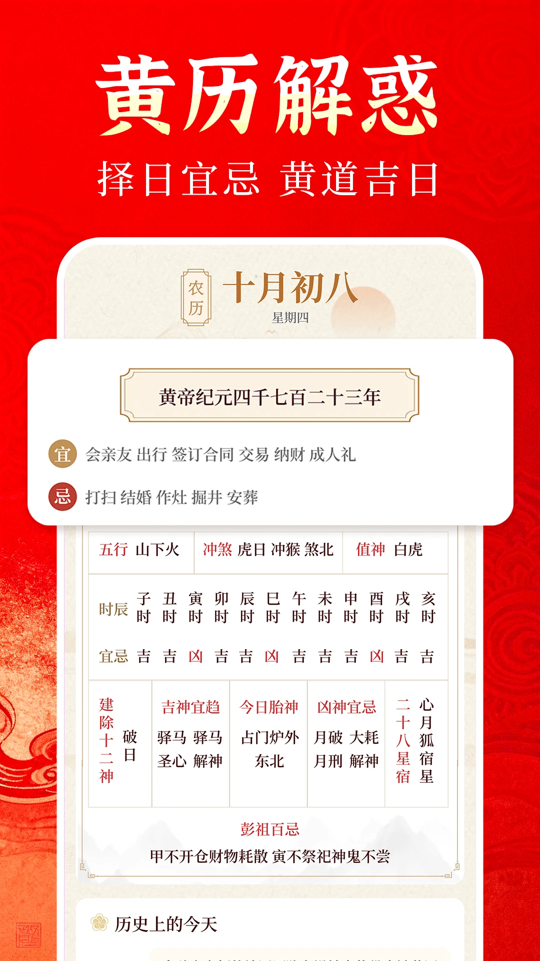 黄历万年历通官方版截图