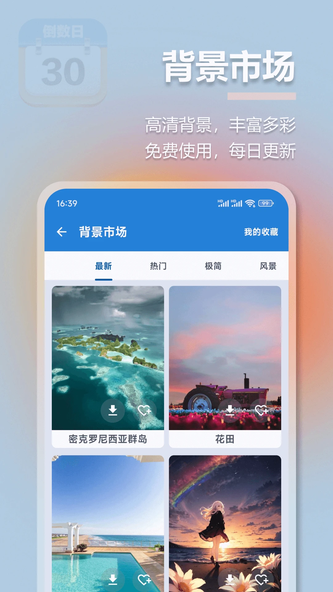 mDays倒计时官方版截图