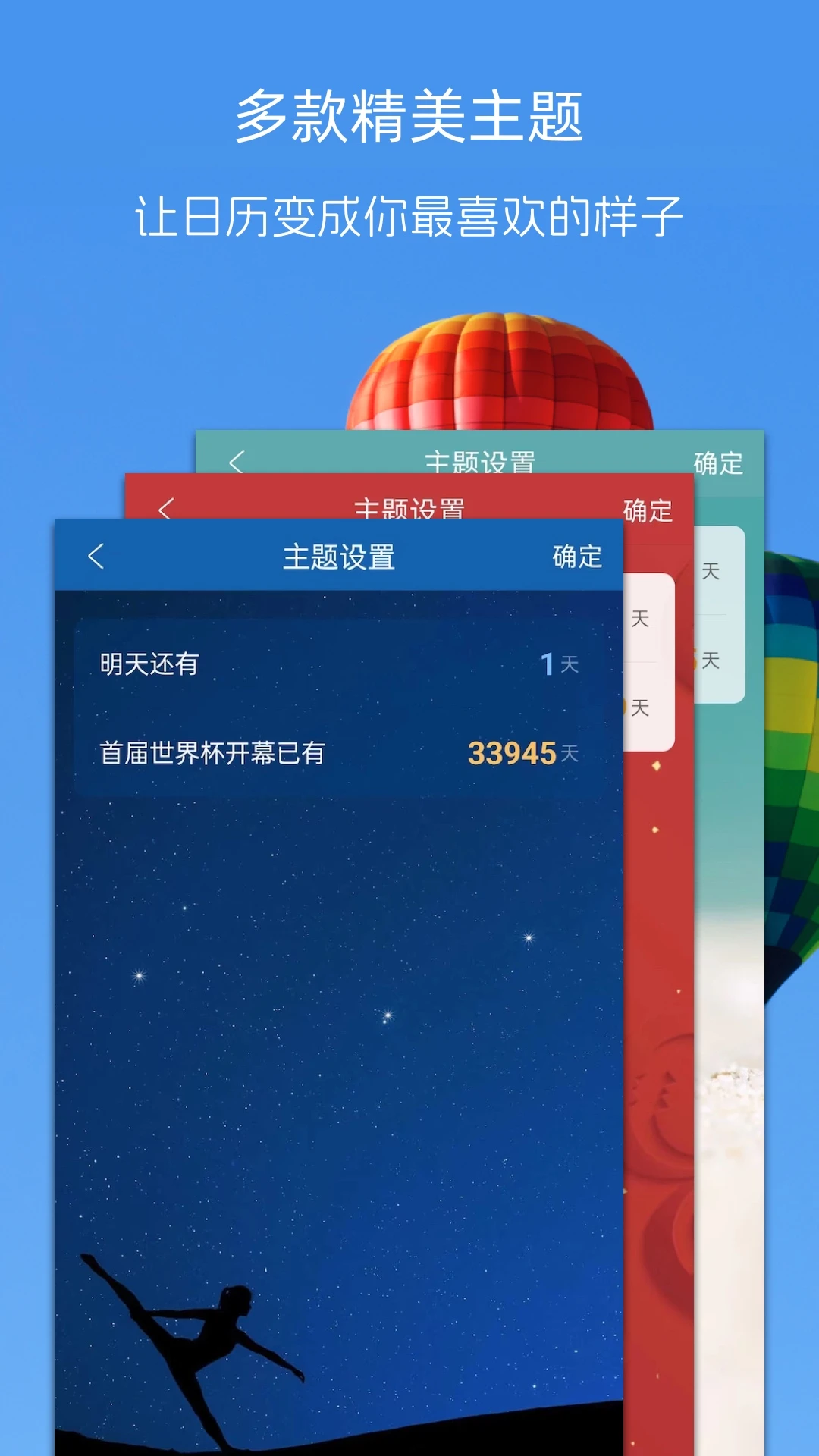 最美日历官方版截图