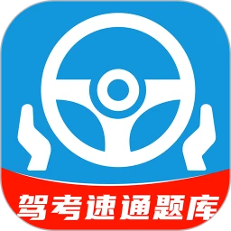 科目一速通宝典