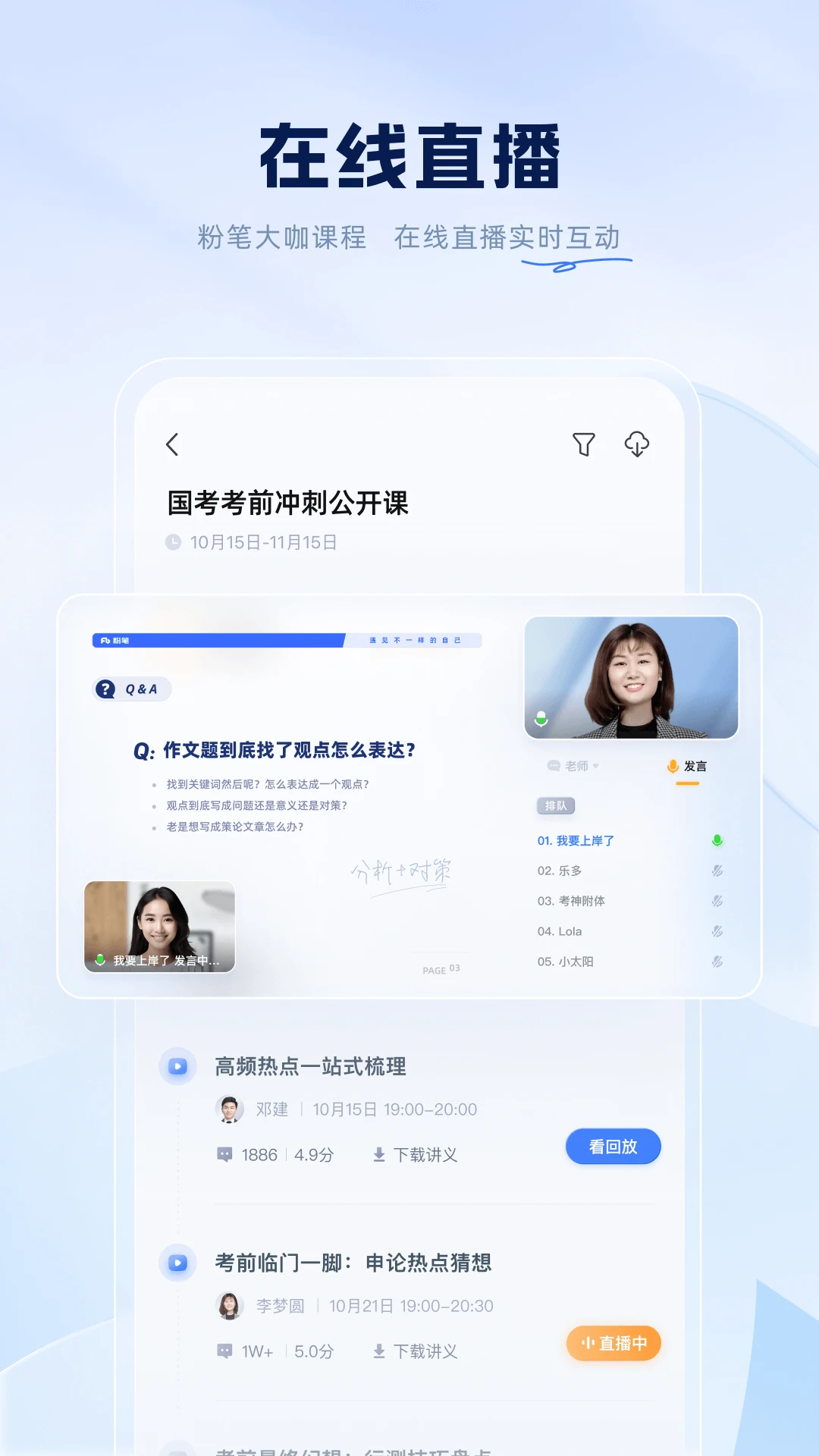 粉笔官方版截图