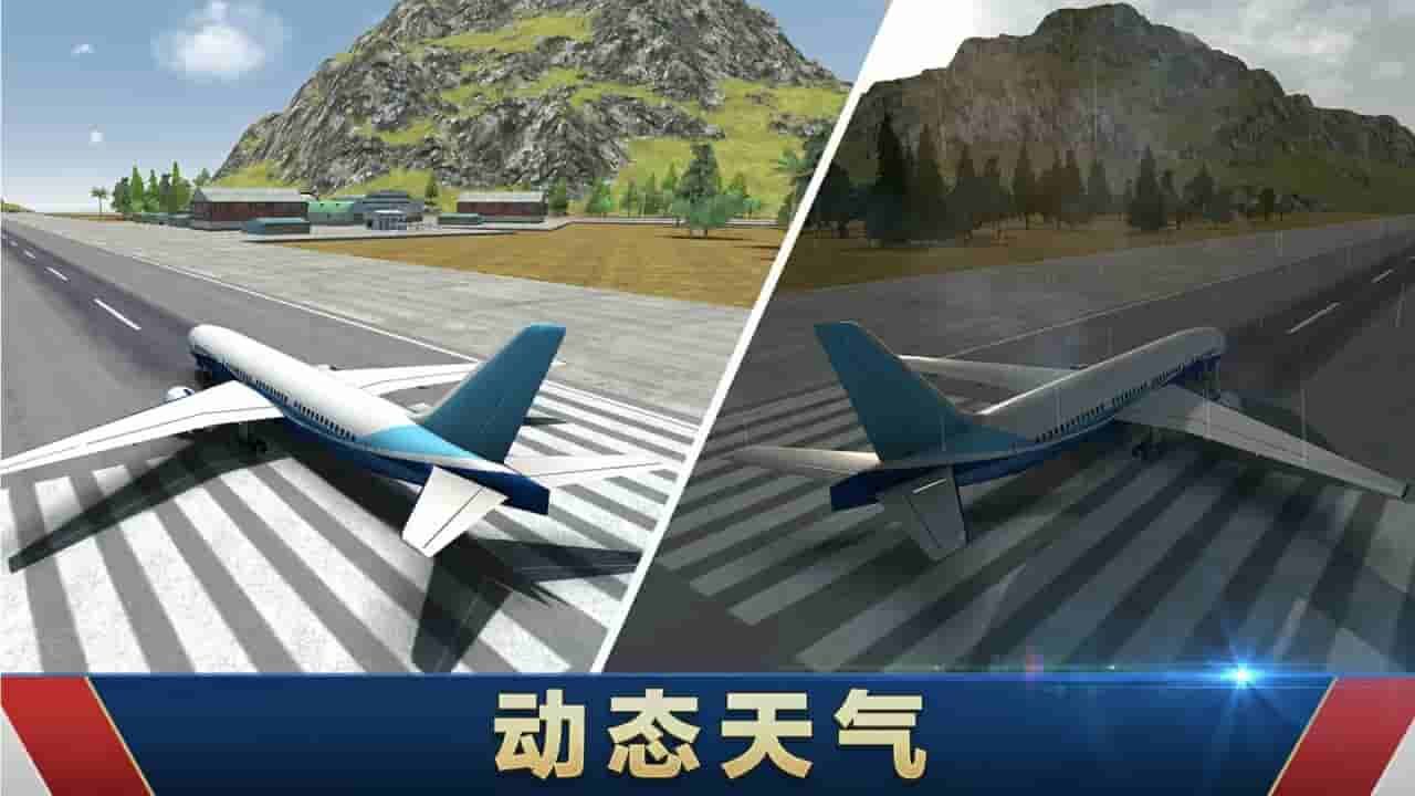 飞机模拟器大全