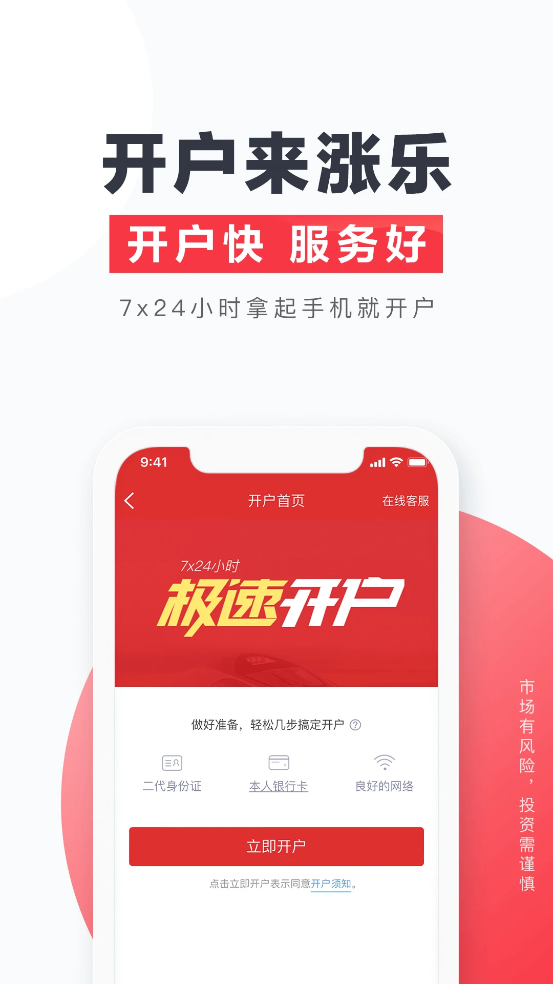 涨乐财富通官方版截图