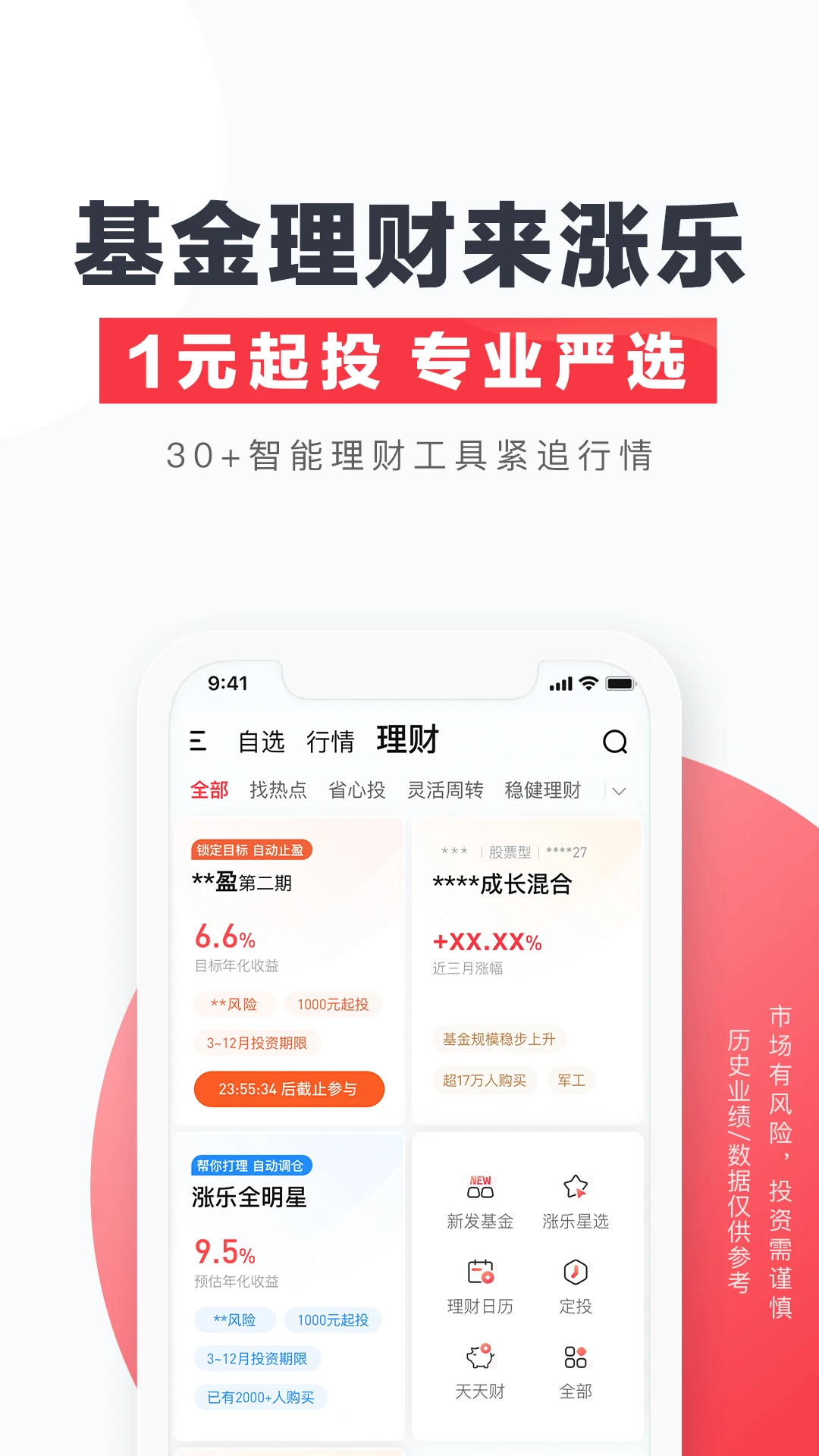 涨乐财富通