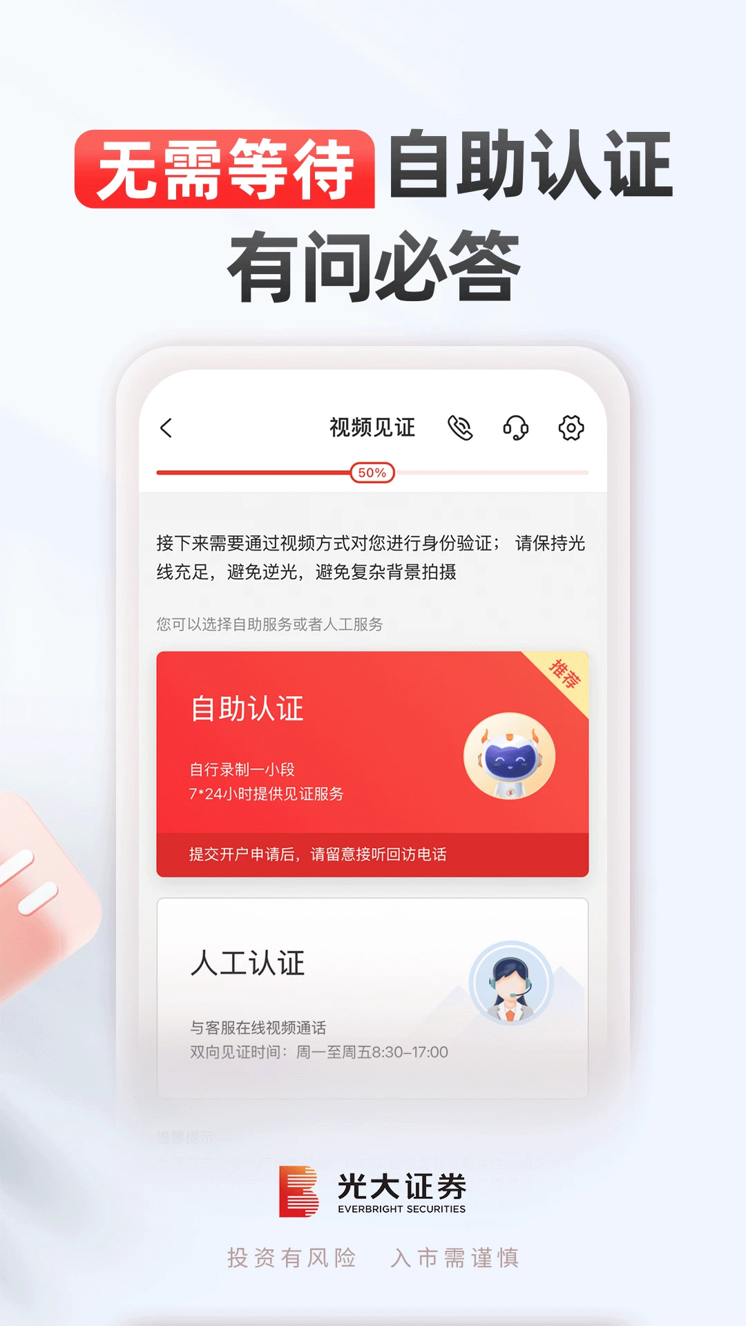光大证券股票开户官方版截图