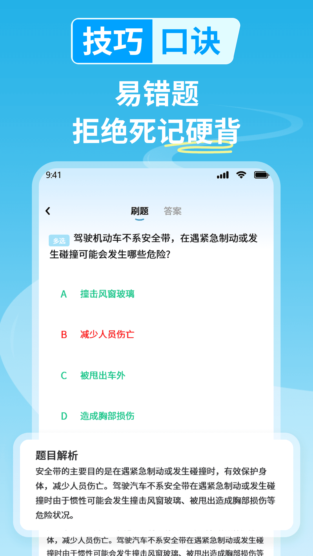 科目一学车