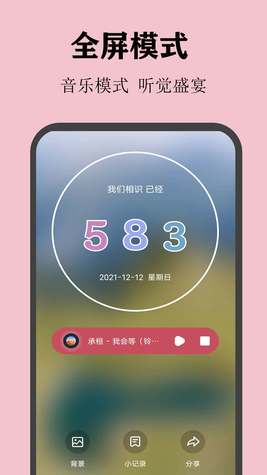 喵喵倒数官方版截图