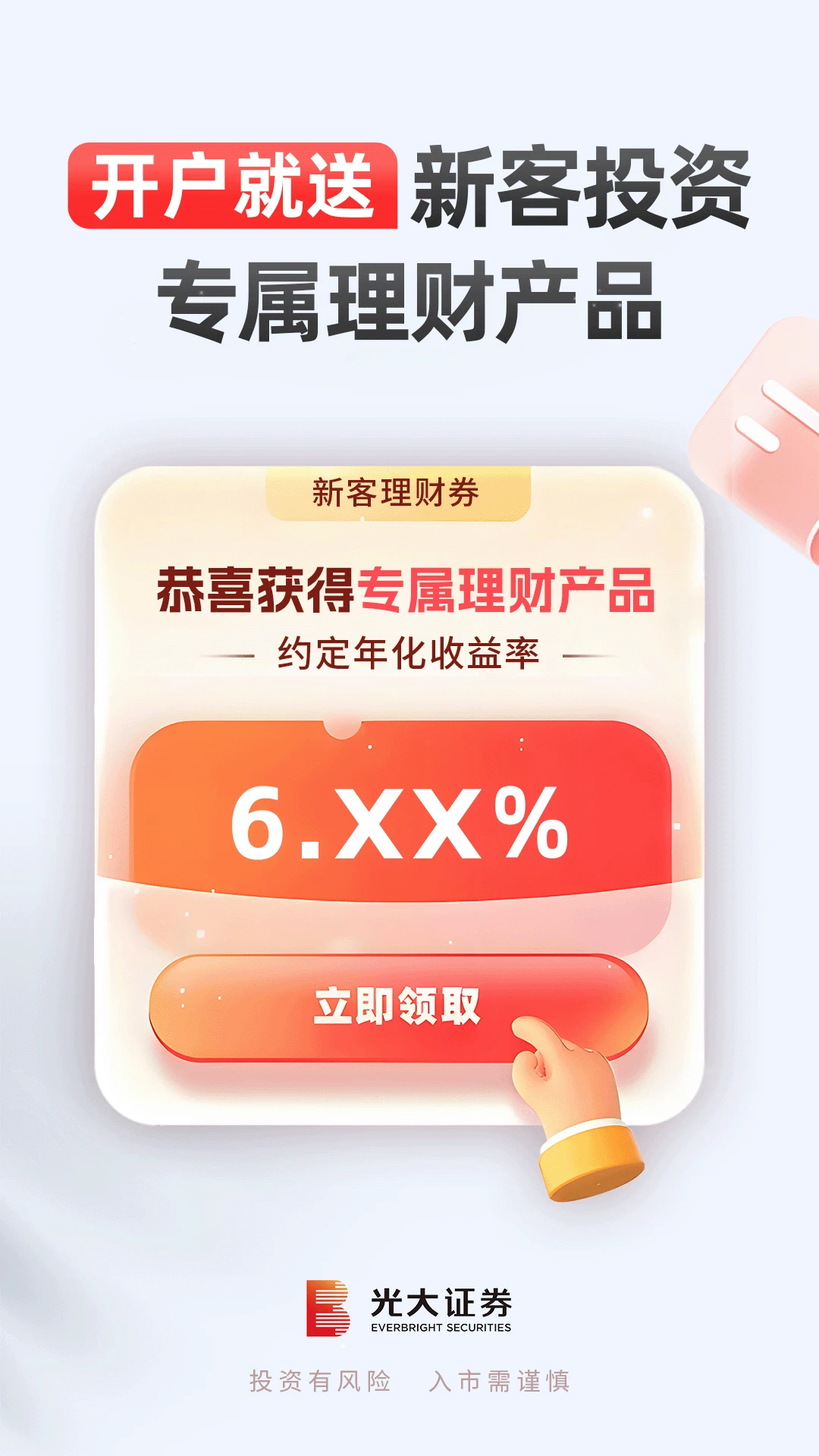 光大证券股票开户官方版截图