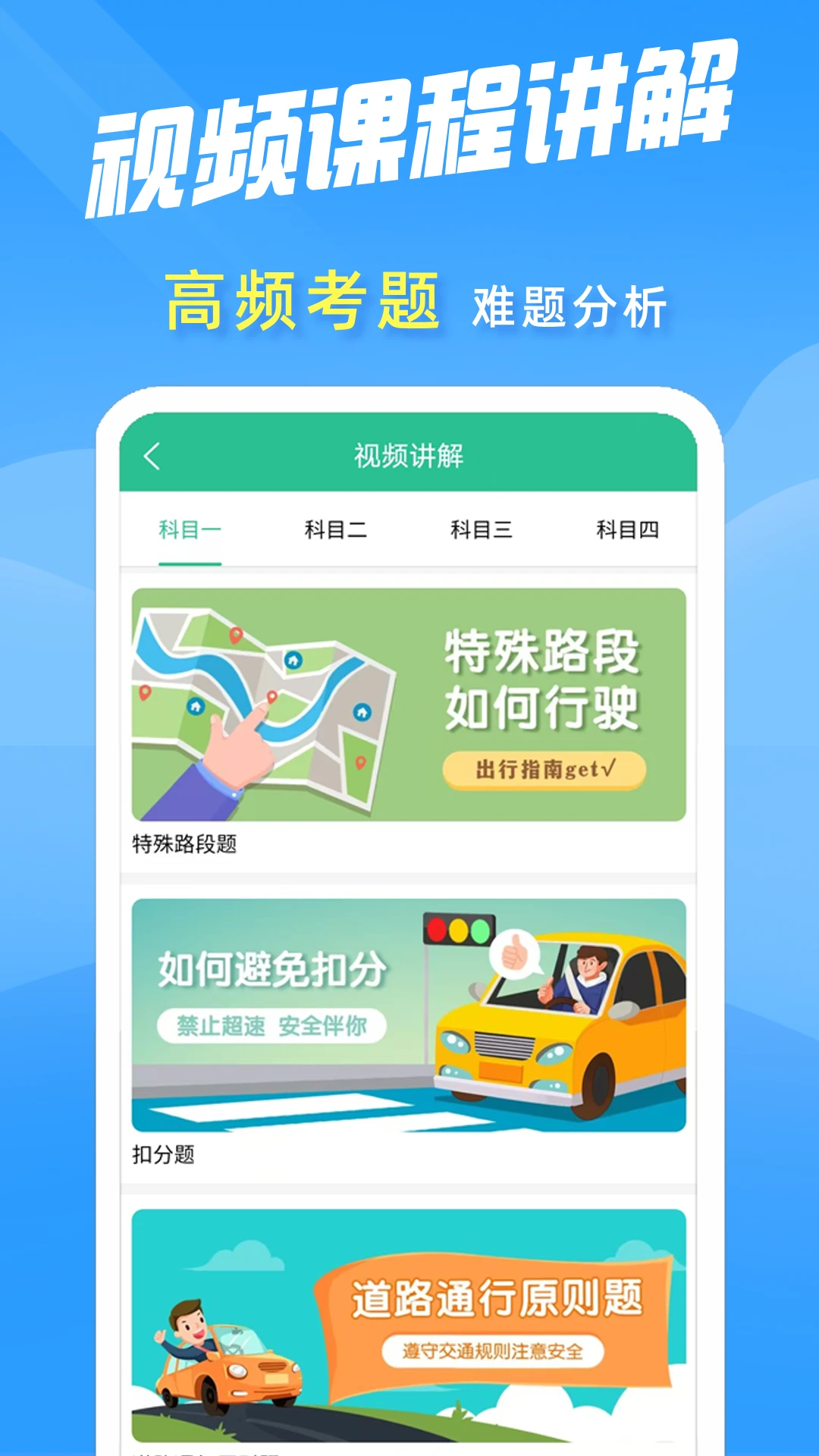 准驾考题库官方版截图