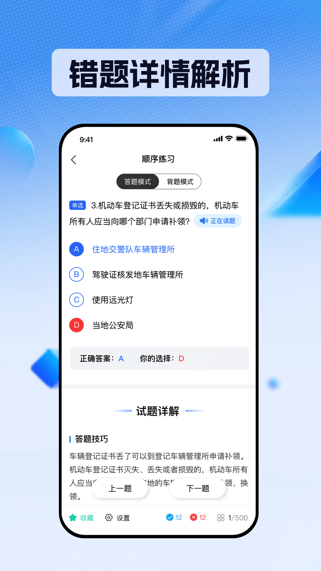 科目一学车考驾照