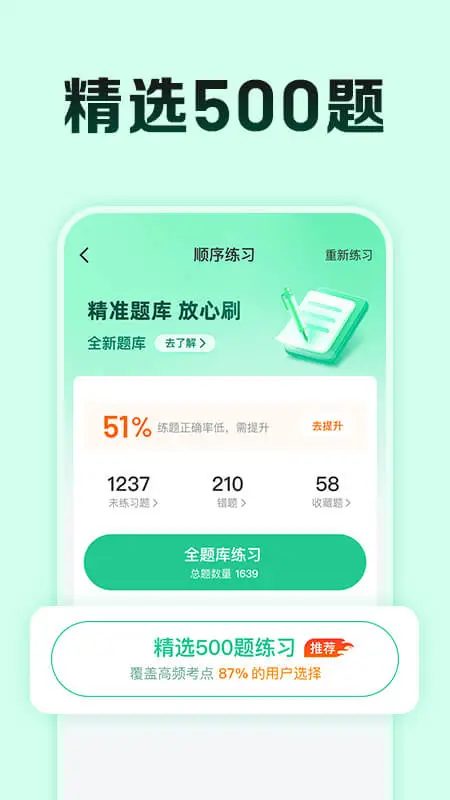 驾校一点通极速版官方版截图