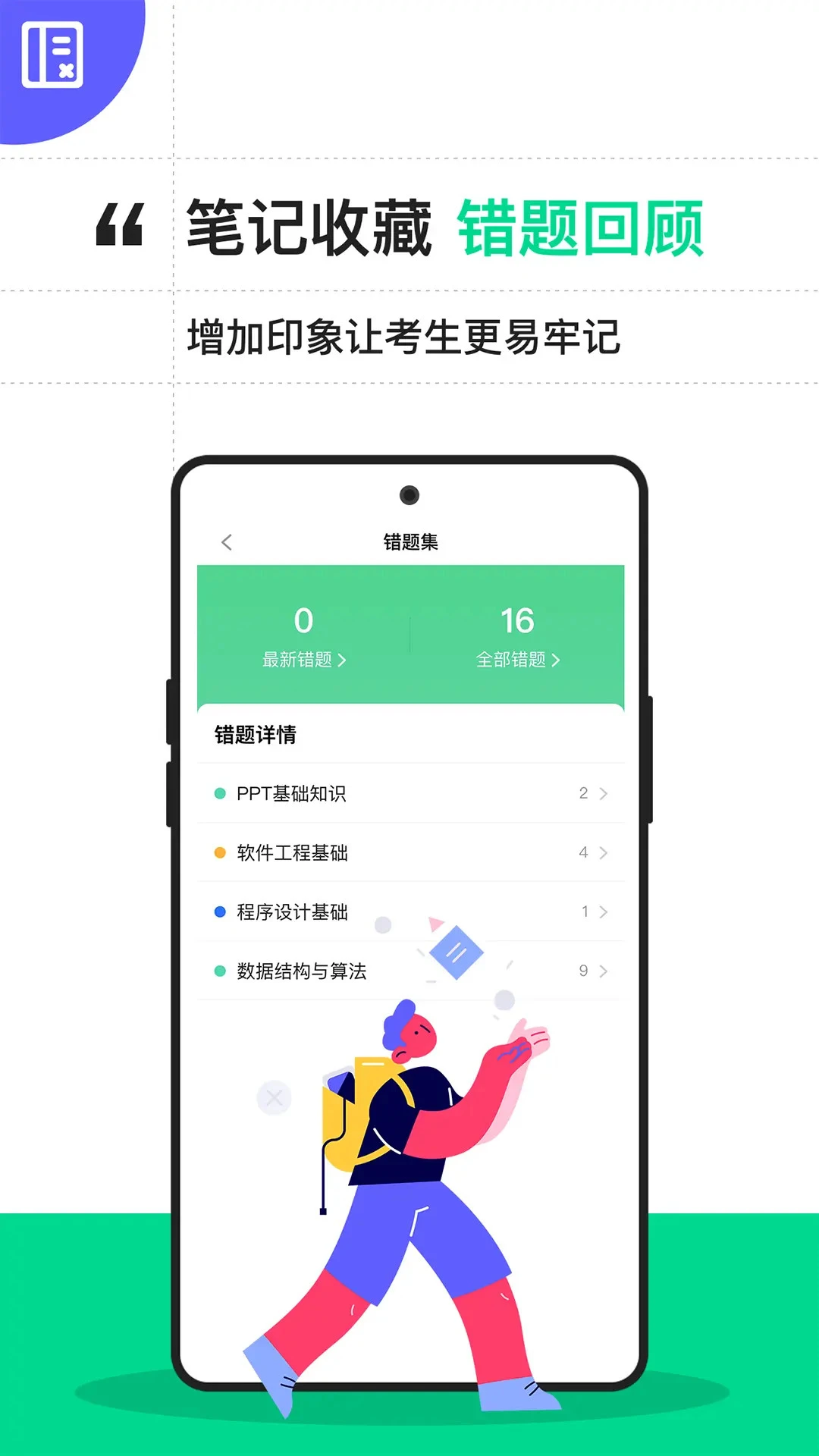计算机二级宝典官方版截图