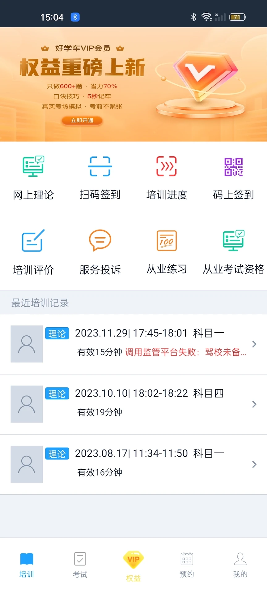 好学车学员版官方版截图
