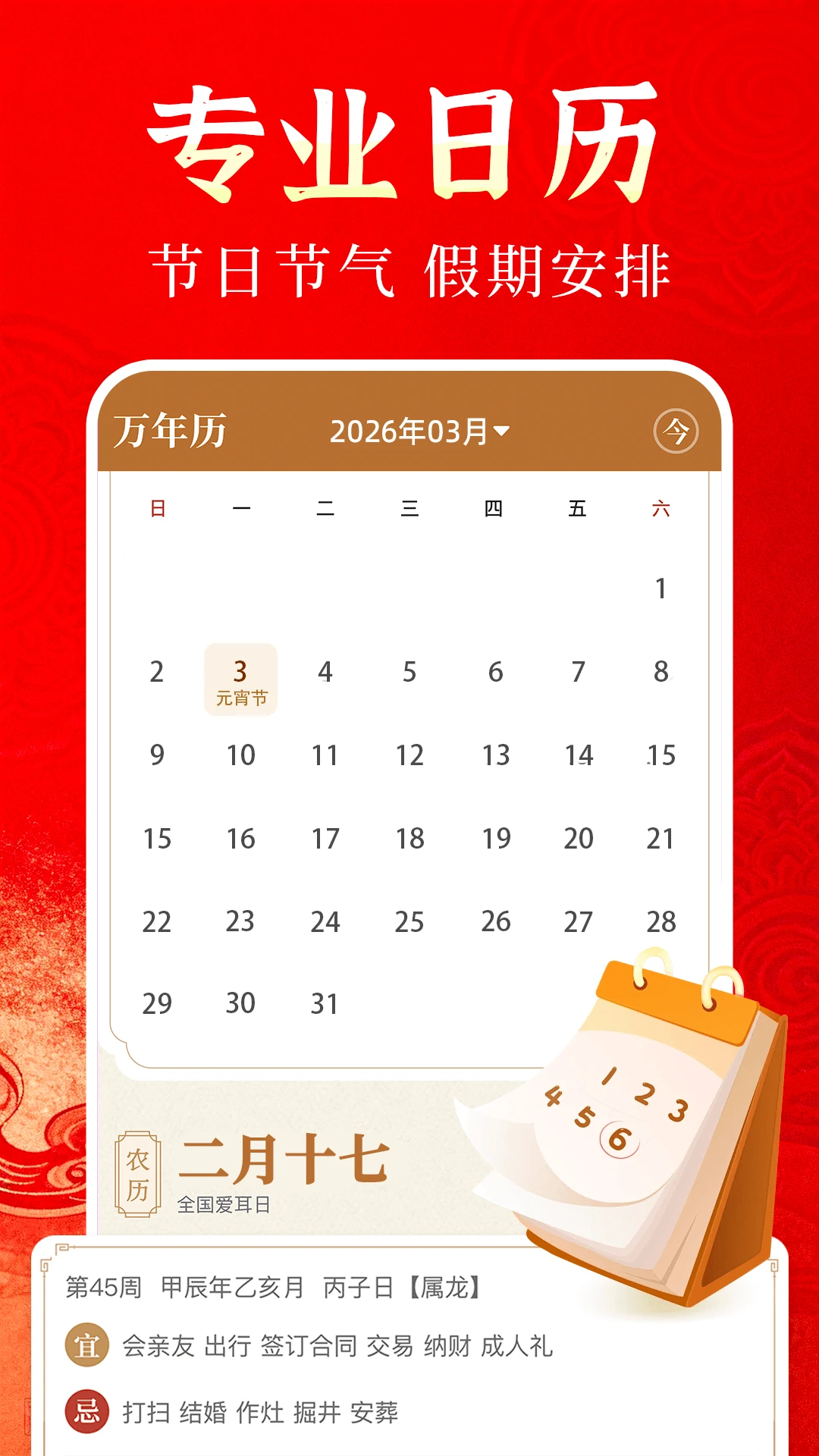 黄历万年历通官方版截图