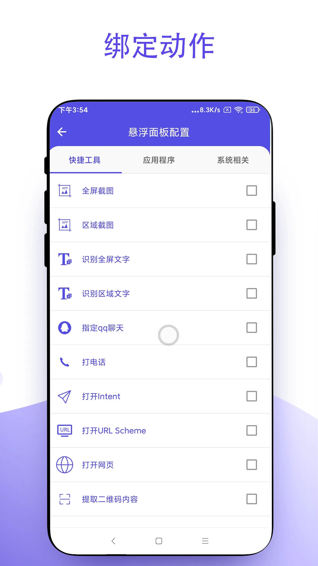 安卓小白点官方版截图