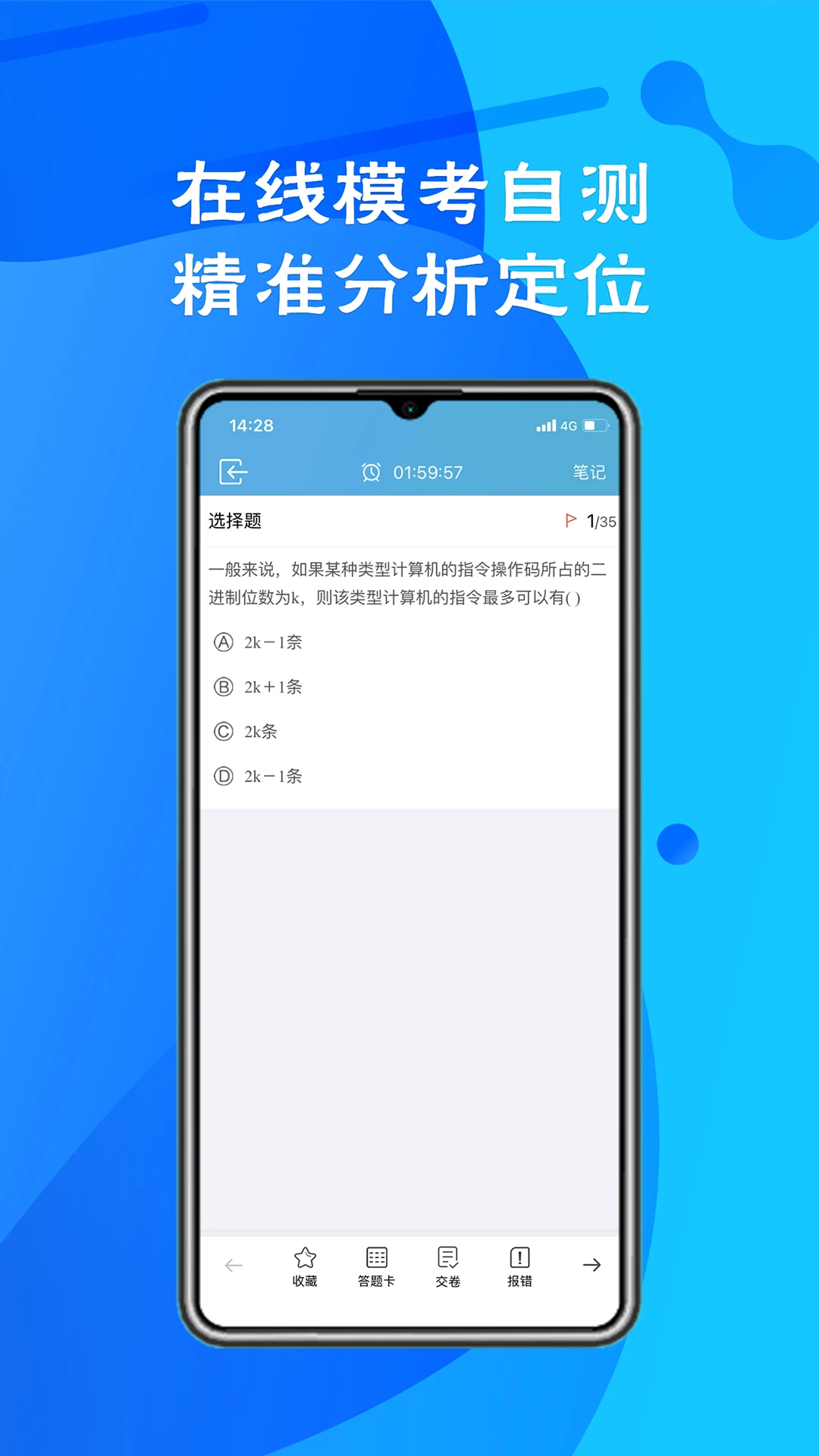 考试库官方版截图