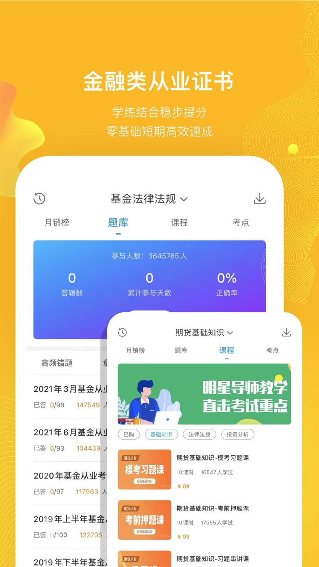 考试100截图3