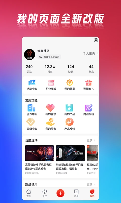 红魔社区官方版截图