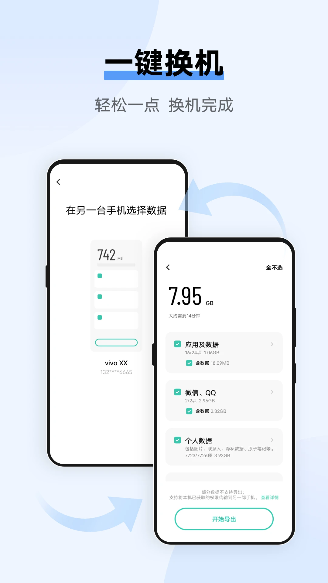 互传官方版截图