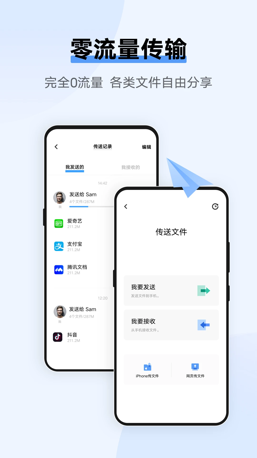 互传官方版截图