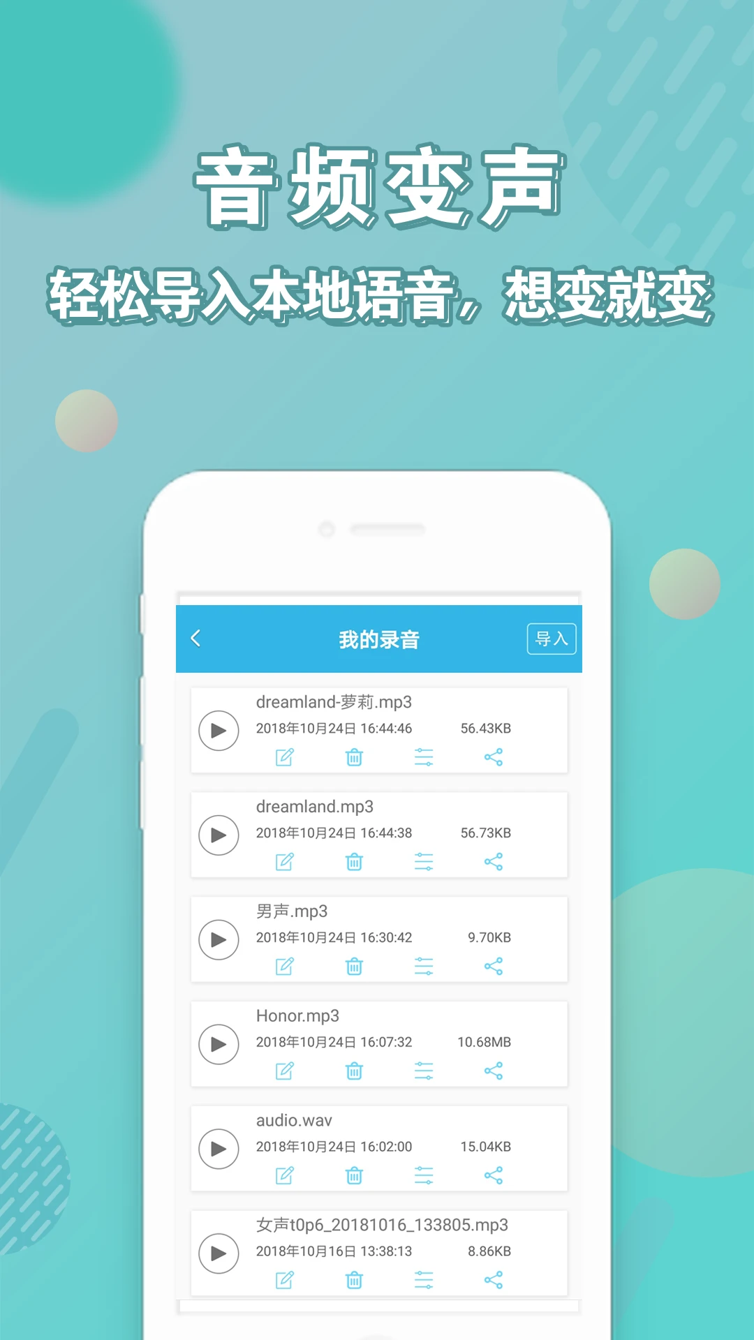 安卓变声器官方版截图