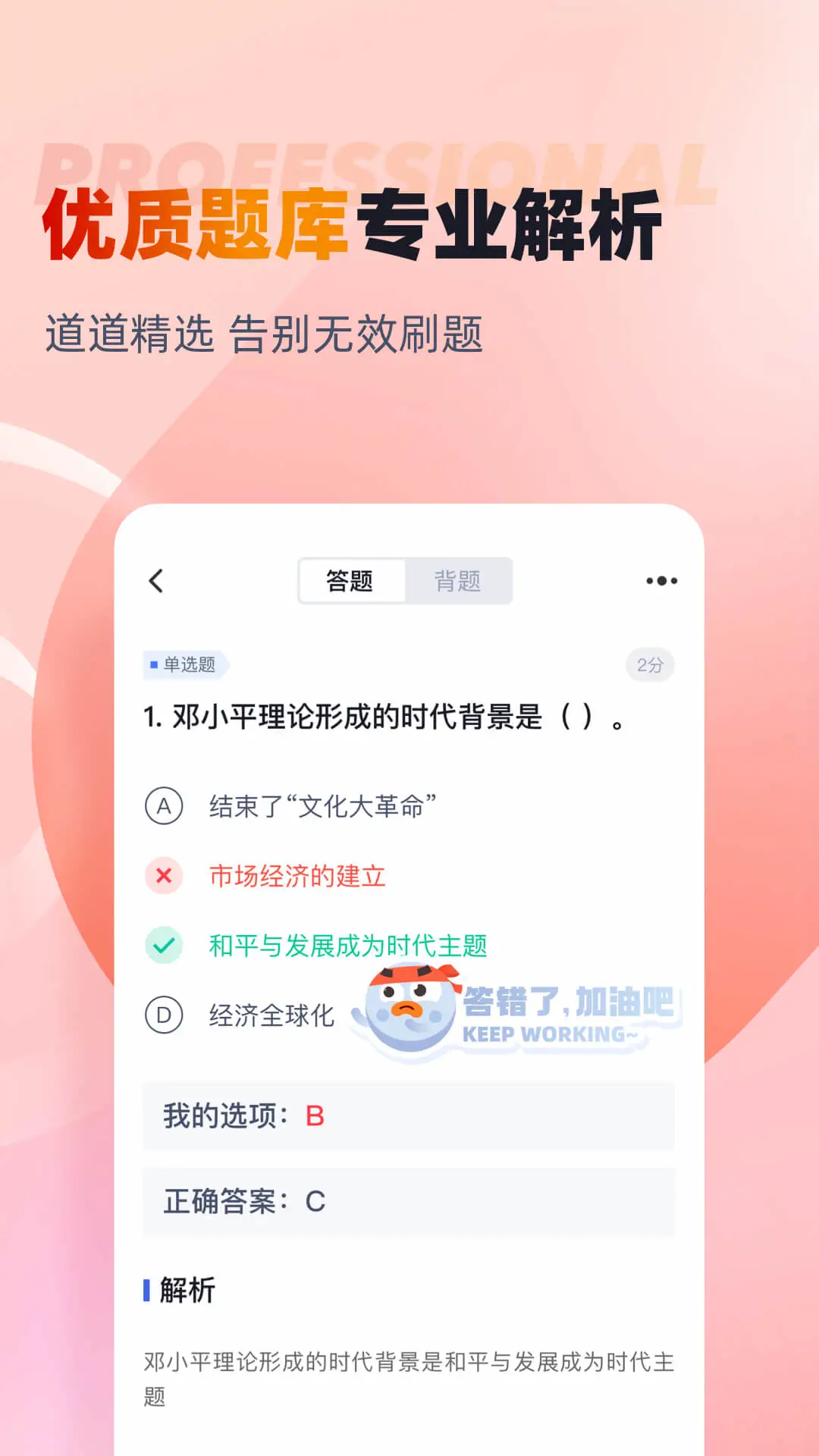三支一扶考试聚题库官方版截图
