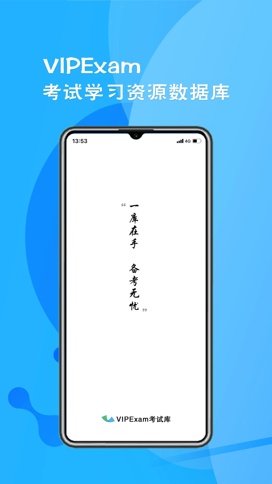 考试库官方版截图