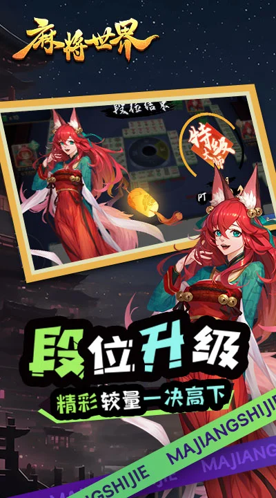 麻将世界软件官方版截图