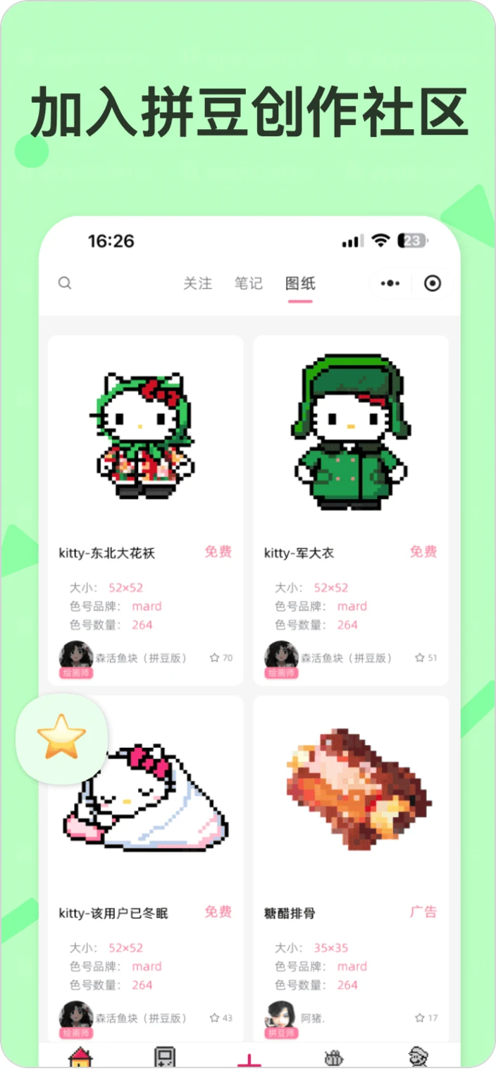 拼豆星球官方版截图