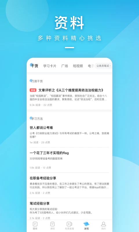 一起公考官方版截图
