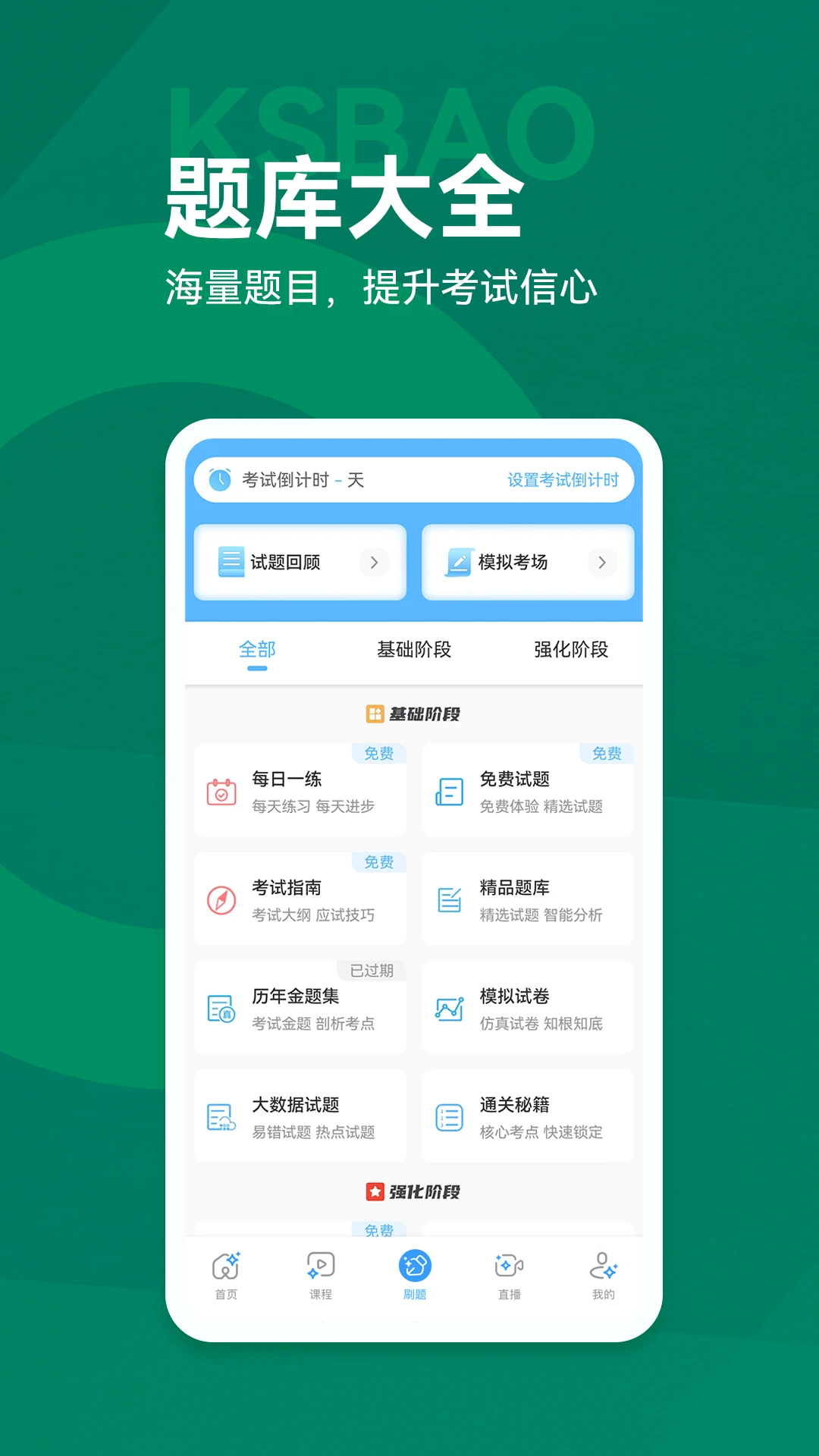 考试宝典官方版截图