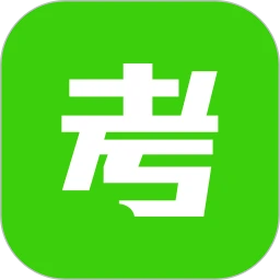 考试包